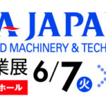 FOOMA JAPAN 2022 国際食品工業展 バナー画像